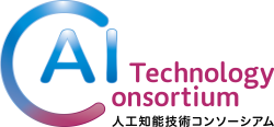 人工知能技術コンソーシアム （AI Technology Consortium : AITeC ）